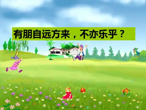 18《她是我的朋友》课件