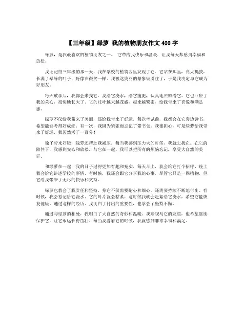【三年级】绿萝 我的植物朋友作文400字