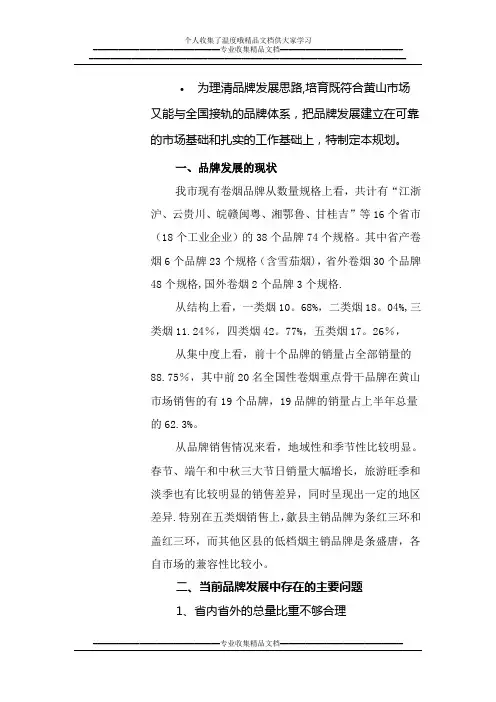品牌规格管理办法