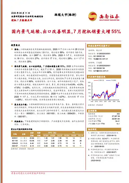挖机7月数据点评：国内景气延续、出口改善明显，7月挖机销量大增55%