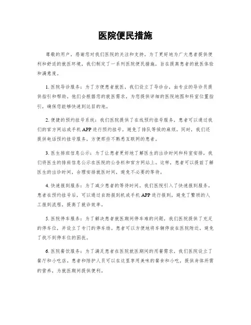 医院便民措施