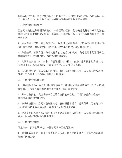 窗口个人工作总结团结同事