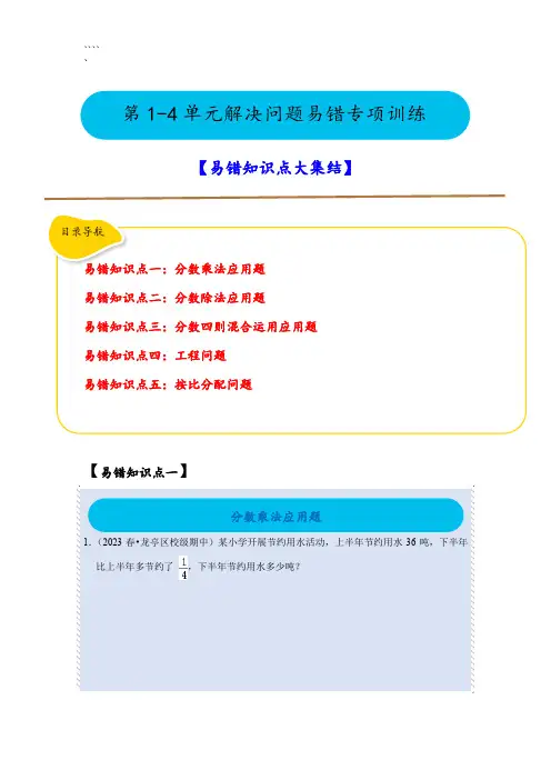 9.23-15小学六年级上册数学第1-4单元解决问题(专项训练)附答案解析