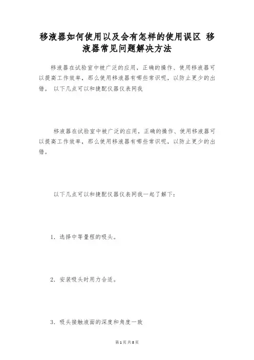 移液器如何使用以及会有怎样的使用误区 移液器常见问题解决方法
