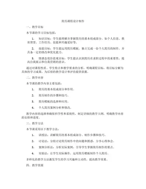 简历课程设计制作