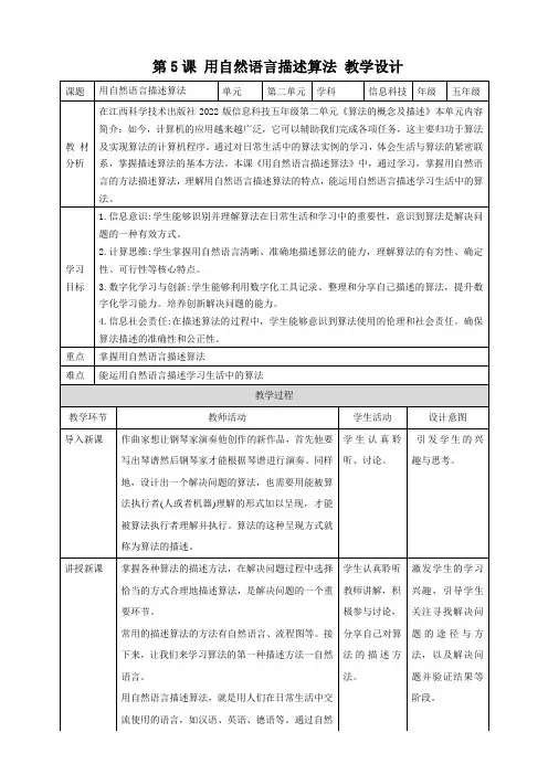 第5课 用自然语言描述算法