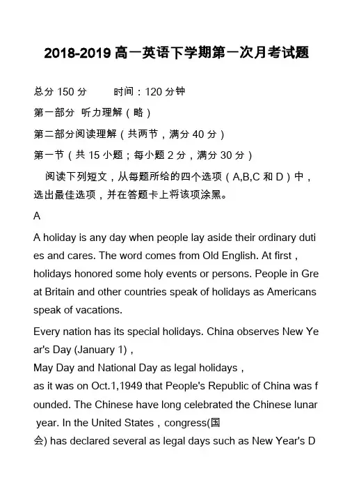2018-2019高一英语下学期第一次月考试题