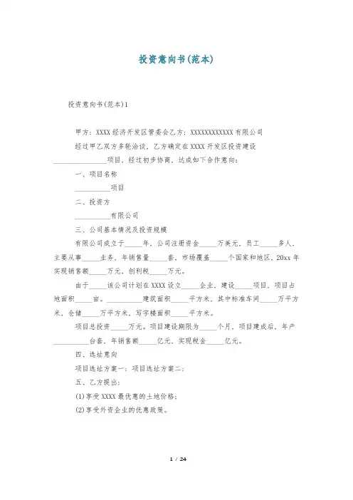 投资意向书(范本)