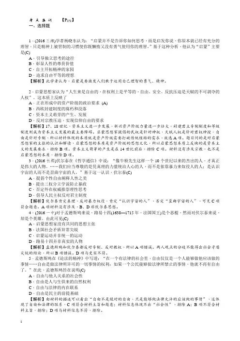 【名师导学】2018新课标新高考历史第一轮总复习考点集训：3.7_启蒙运动_有解析