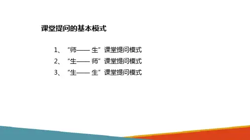 小学老师小学老师提问技能 课堂提问的类型