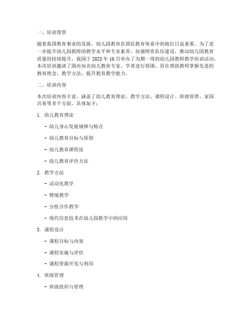 幼儿园教师教学培训简报