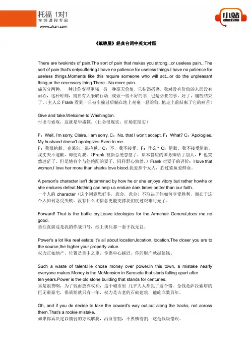 《纸牌屋》经典台词中英文对照