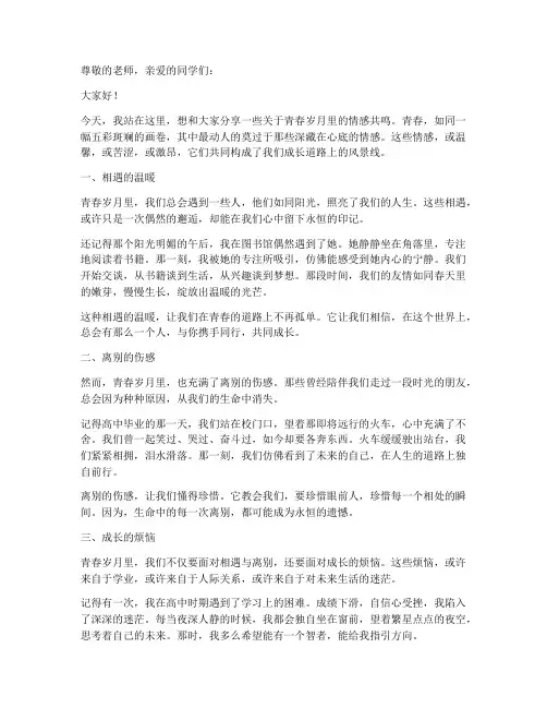 高一语文情感类演讲稿范文