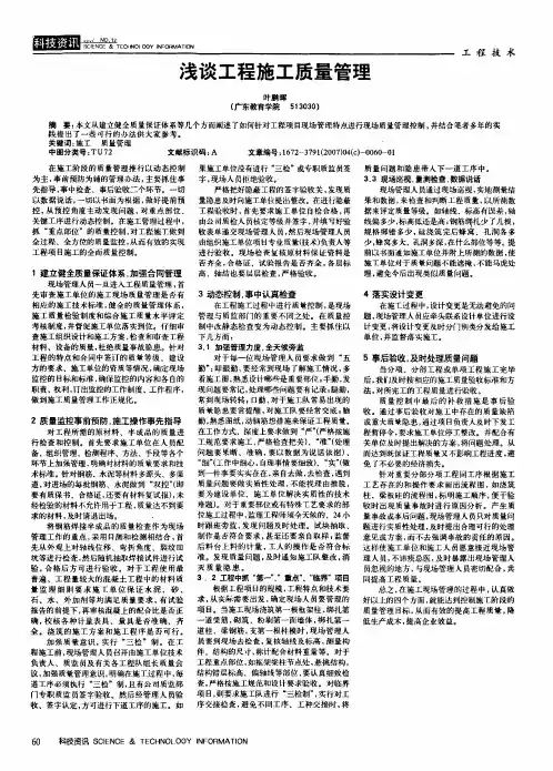 浅谈工程施工质量管理