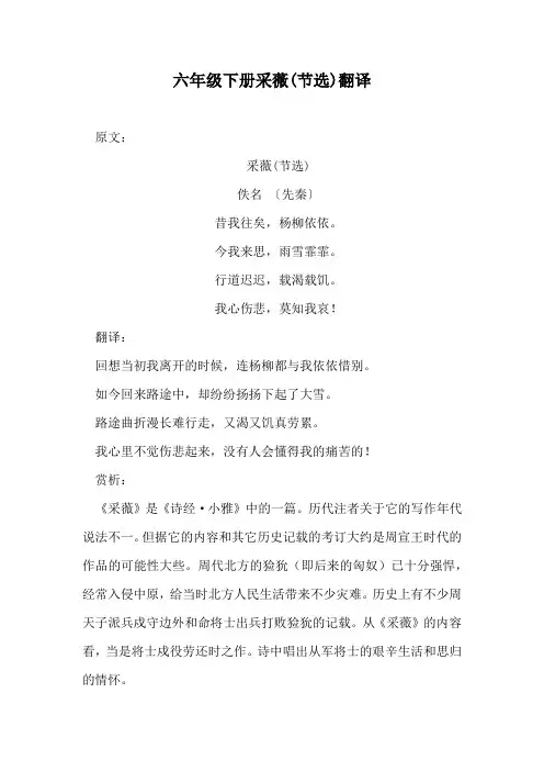六年级下册采薇(节选)翻译