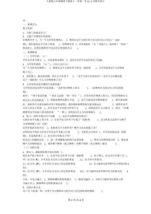 人教版八年级物理下册第十一章第一节11.1功教案