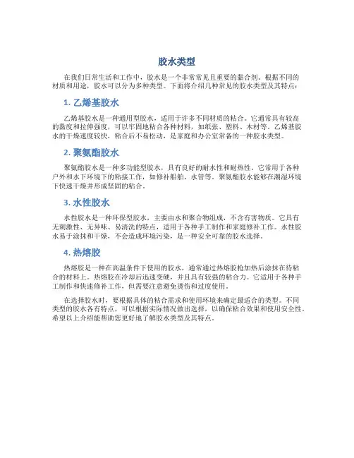 胶水类型资料