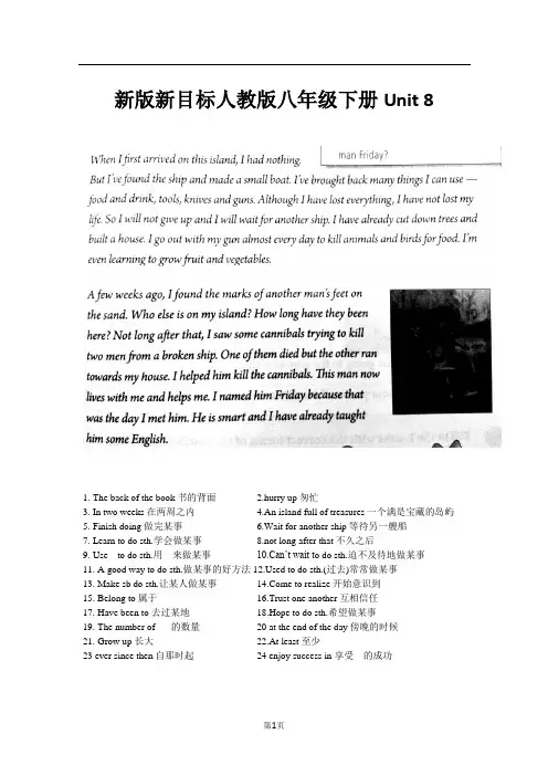 新版 新目标人教版八年级下册Unit 8 课文,单词,短语,配套练习 纯手打,累死