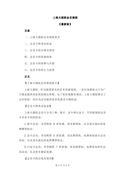 上海大剧院会员规则