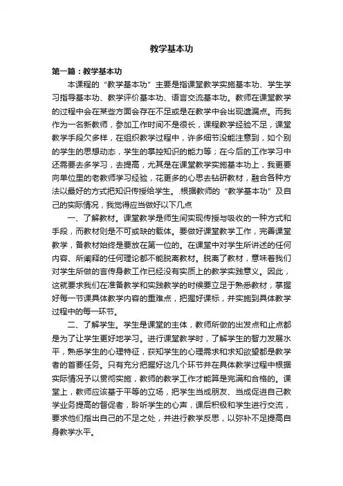 教学基本功