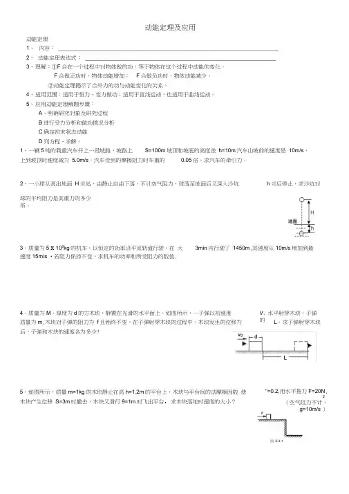 动能定理应用及典型例题(整理好用)