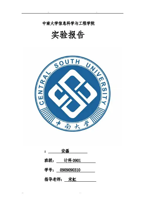 嵌入式操作系统实验报告