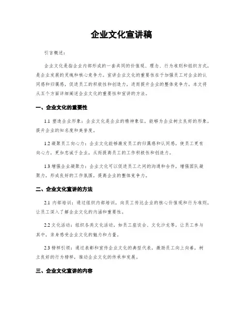企业文化宣讲稿