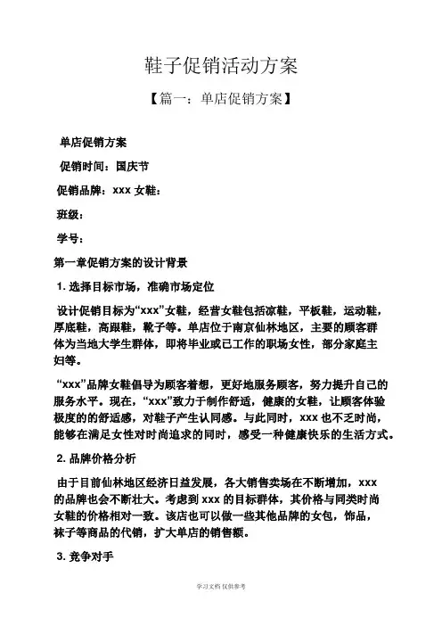 促销方案之鞋子促销活动方案