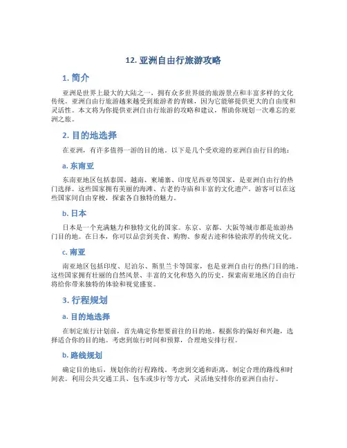 亚洲自由行旅游攻略