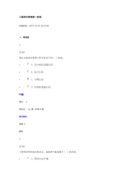 工程项目管理第一阶段