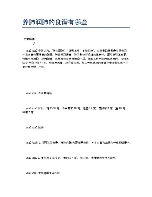 养肺润肺的食谱有哪些【养生食谱大全】