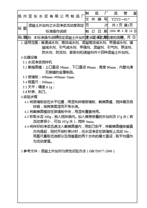 混凝土外加剂水泥净浆流动度检测