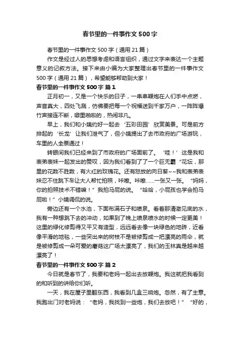 春节里的一件事作文500字