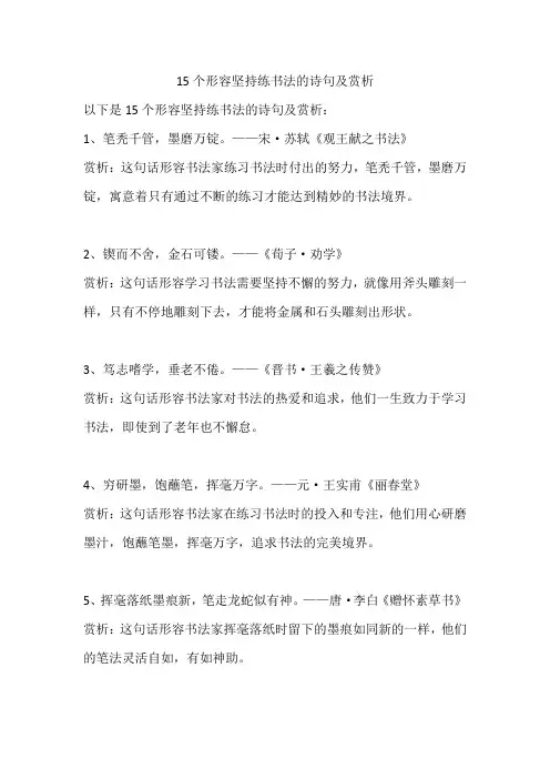 形容坚持练书法的诗句