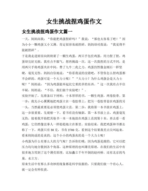 女生挑战捏鸡蛋作文