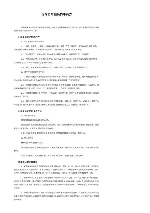 治疗老年痴呆的中药方