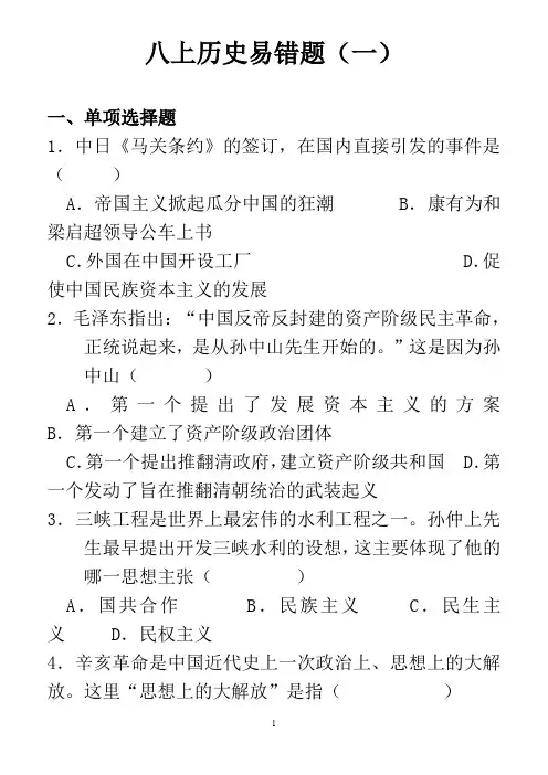 人教版历史八年级上册易错题(含答案)