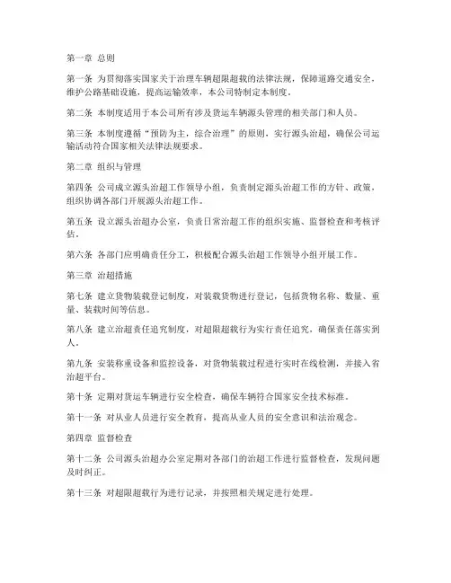 公司源头治超管理制度