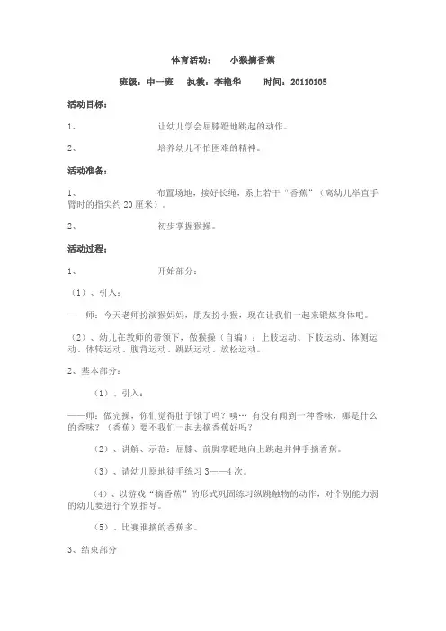 体育游戏 小猴摘香蕉