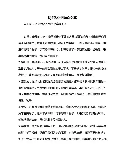 情侣送礼物的文案