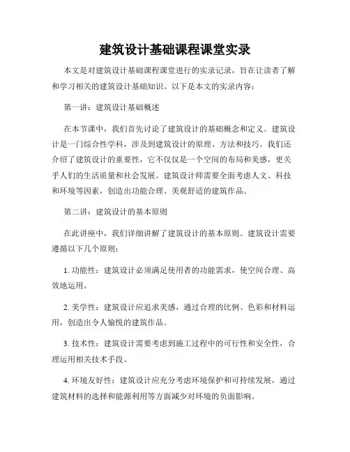 建筑设计基础课程课堂实录