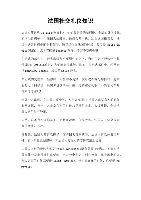 法国社交礼仪知识