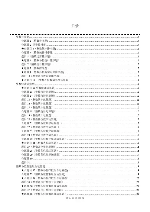 全国计算机等级考试三级网络技术参考答案