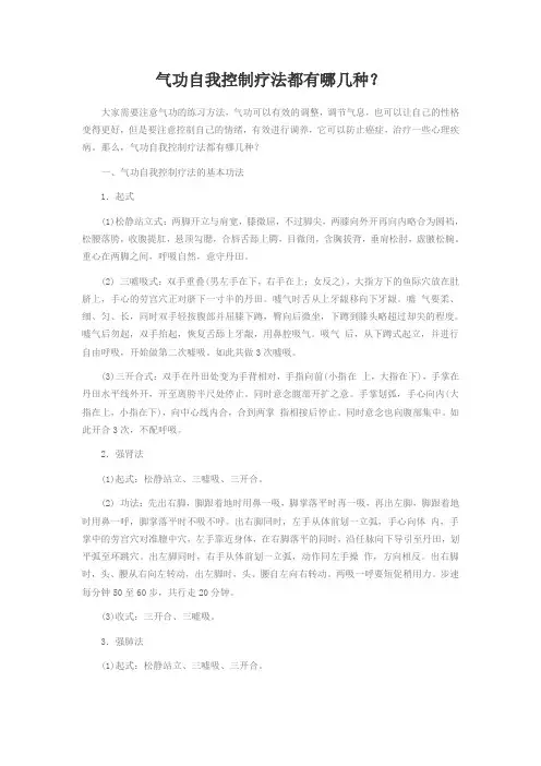 气功自我控制疗法都有哪几种？