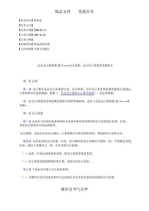 企业会计准则第28号――会计政策、会计估计变更和差错更正