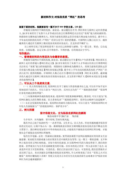 新材料作文：对低俗劣质“网红”的思考