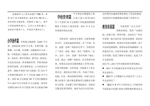 麻塘镇中心小学校歌校训校风文字表述材料