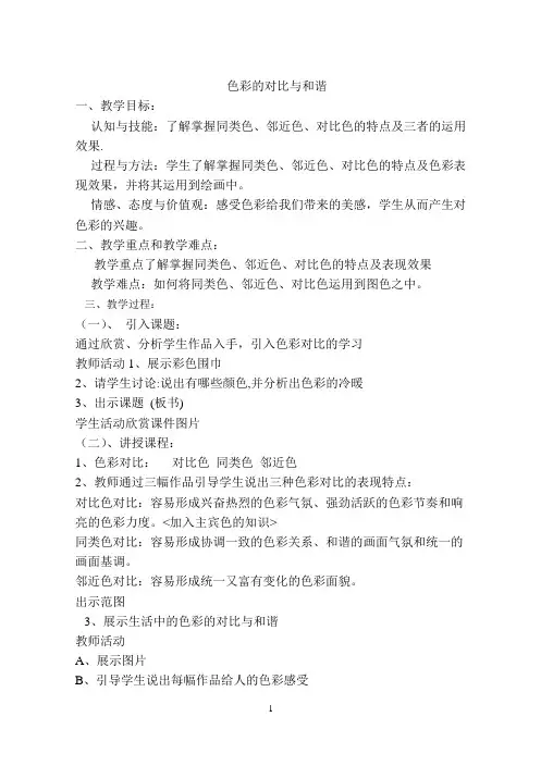 苏少版小学美术四年级下册教案