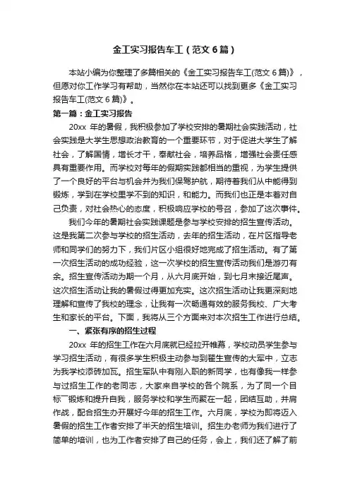 金工实习报告车工（范文6篇）