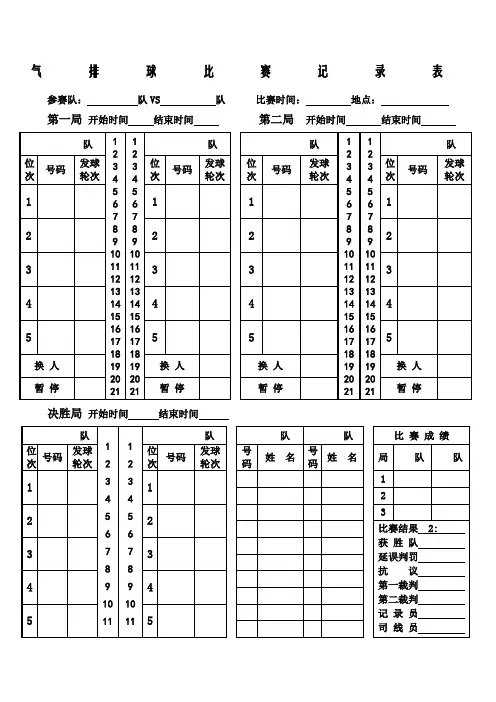 气排球比赛记分表